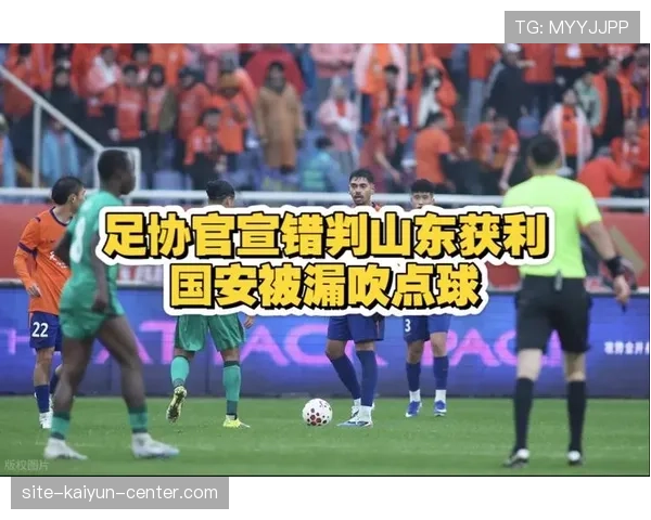 国安榜首之争下的泰山困境：战术迷失让豪门下滑？